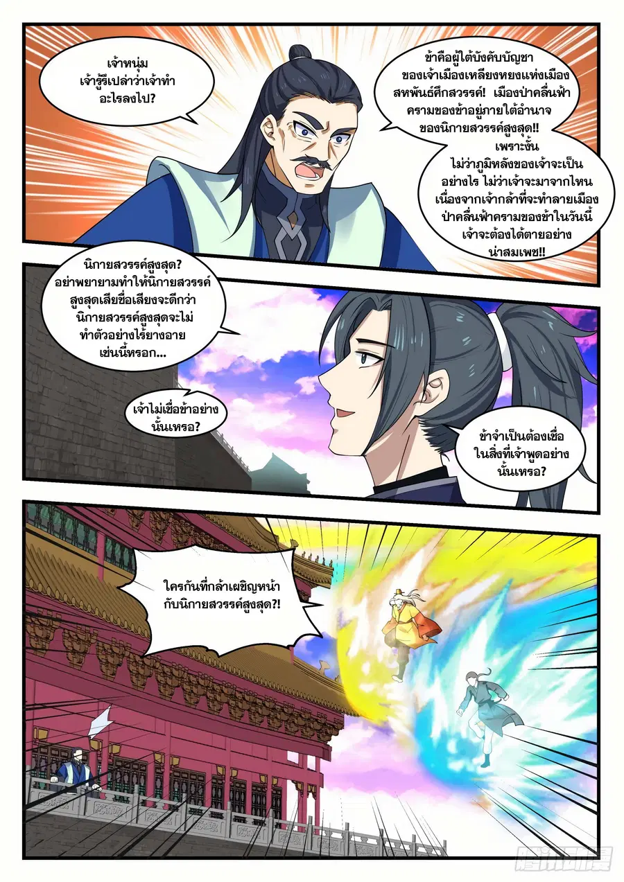 Martial Peak ตอนที่ 1359 หน้า 9