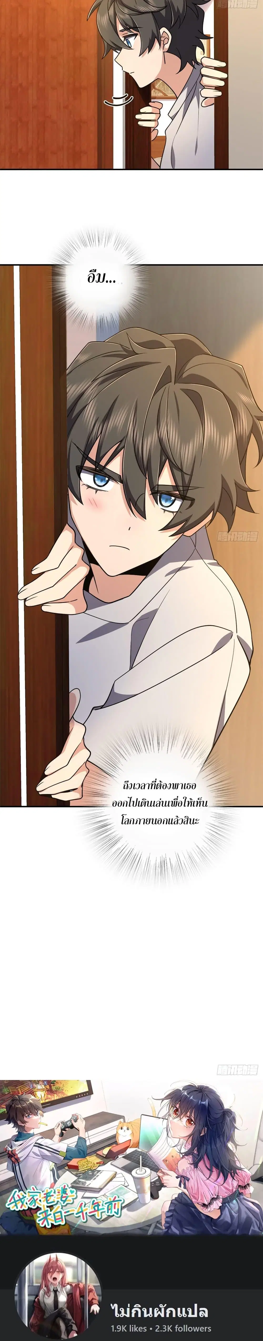 My Wife Is From a Thousand Years Ago ตอนที่ 9 หน้า 15