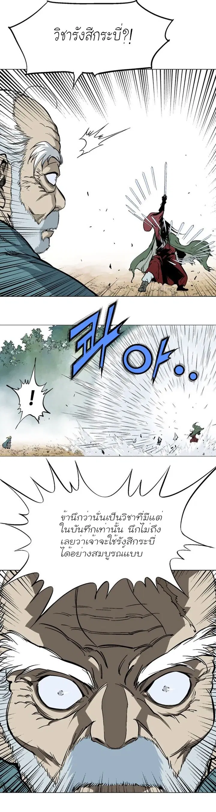 Gosu ตอนที่ 115 หน้า 23