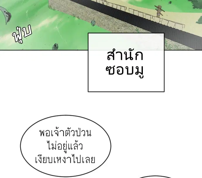 Superhuman Era ตอนที่ 58 หน้า 95