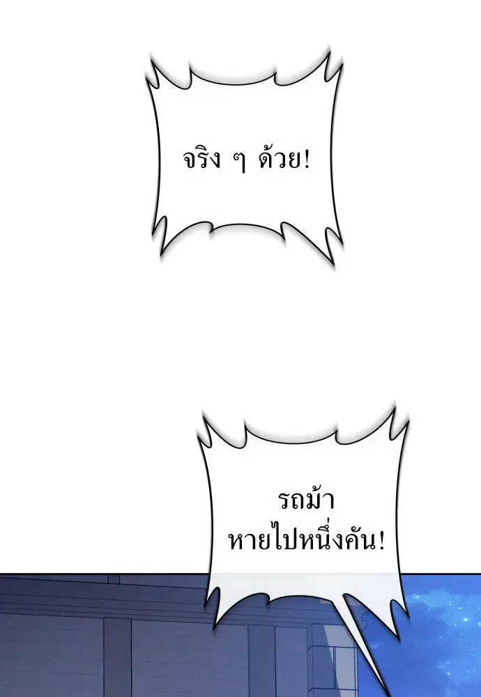 Your Throne ตอนที่ 167 หน้า 142