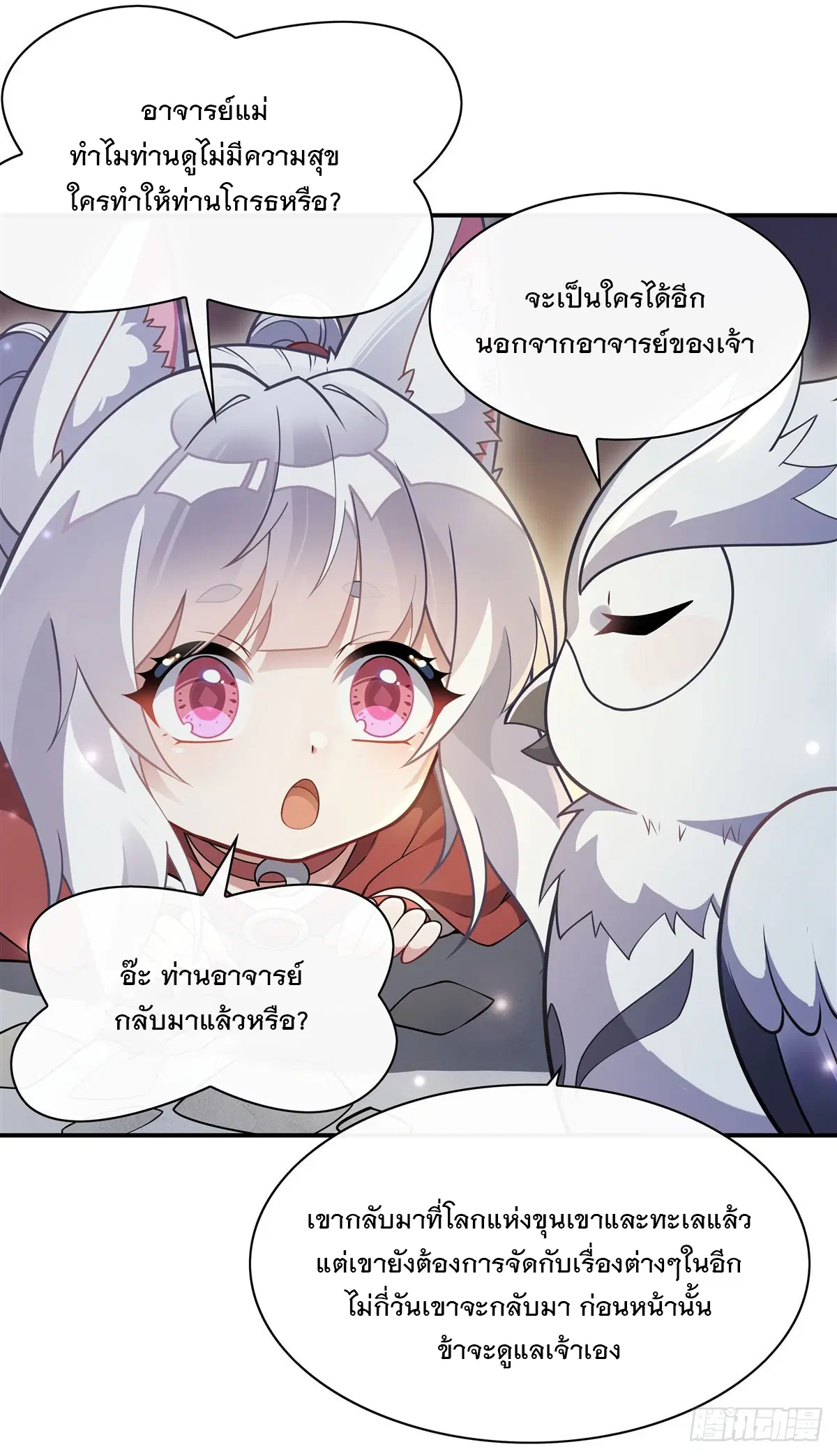 My Female Disciples are all Future Masters of the Heavens ตอนที่ 199 หน้า 61
