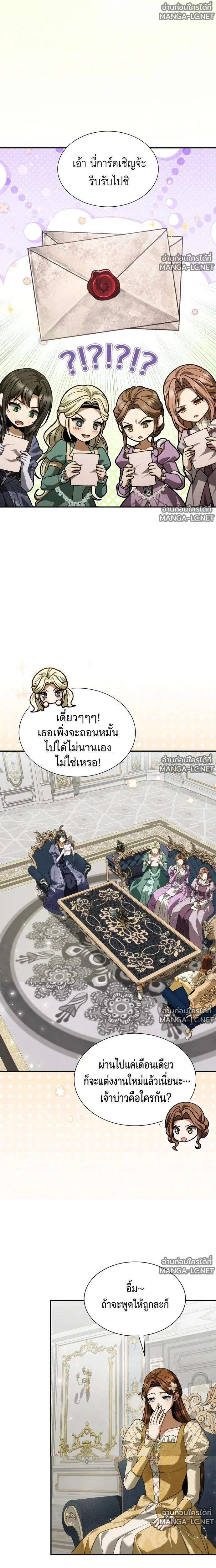 Sister I Am the Queen in This Life ตอนที่ 202 หน้า 19