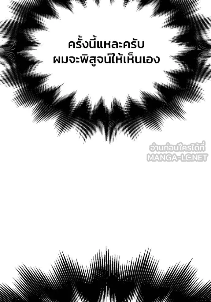 Superhuman Battlefield เกมของยอดมนุษย์ ตอนที่ 132 หน้า 45