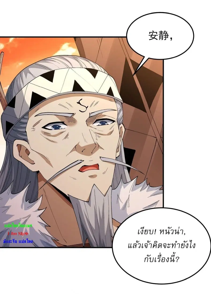 God of Martial Arts ตอนที่ 572 หน้า 4