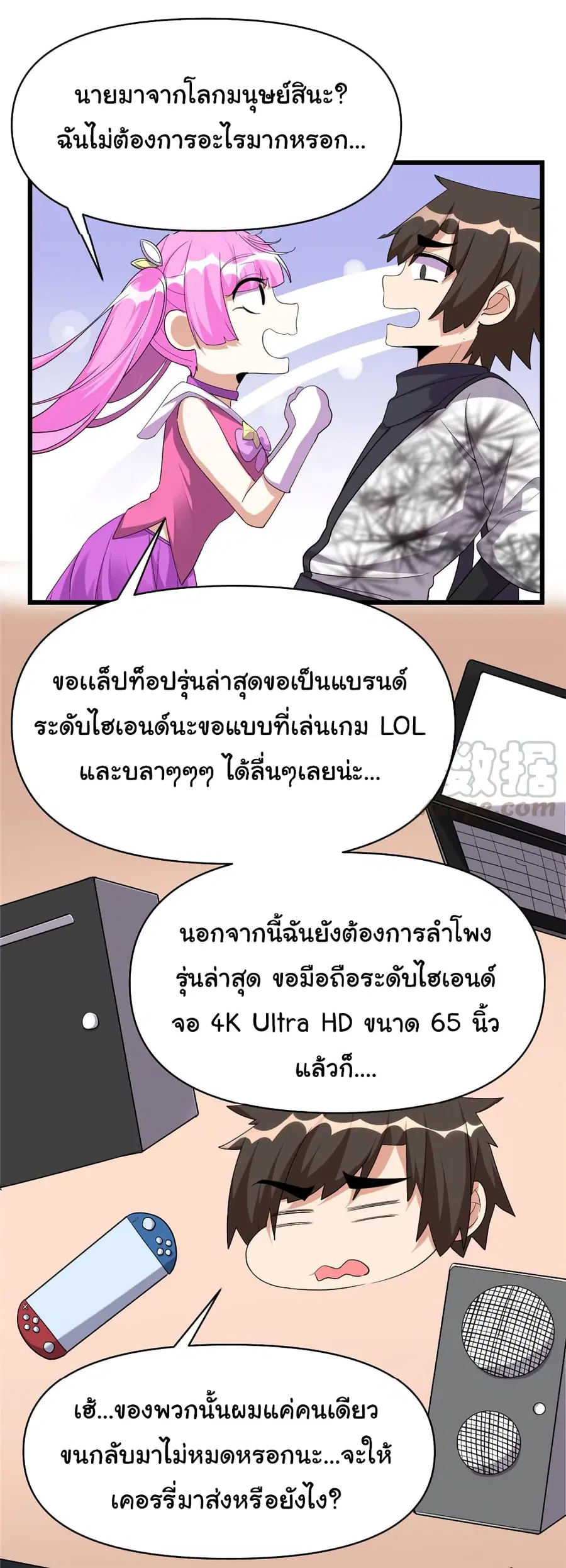 I might be A Fake Fairy ตอนที่ 32 หน้า 10