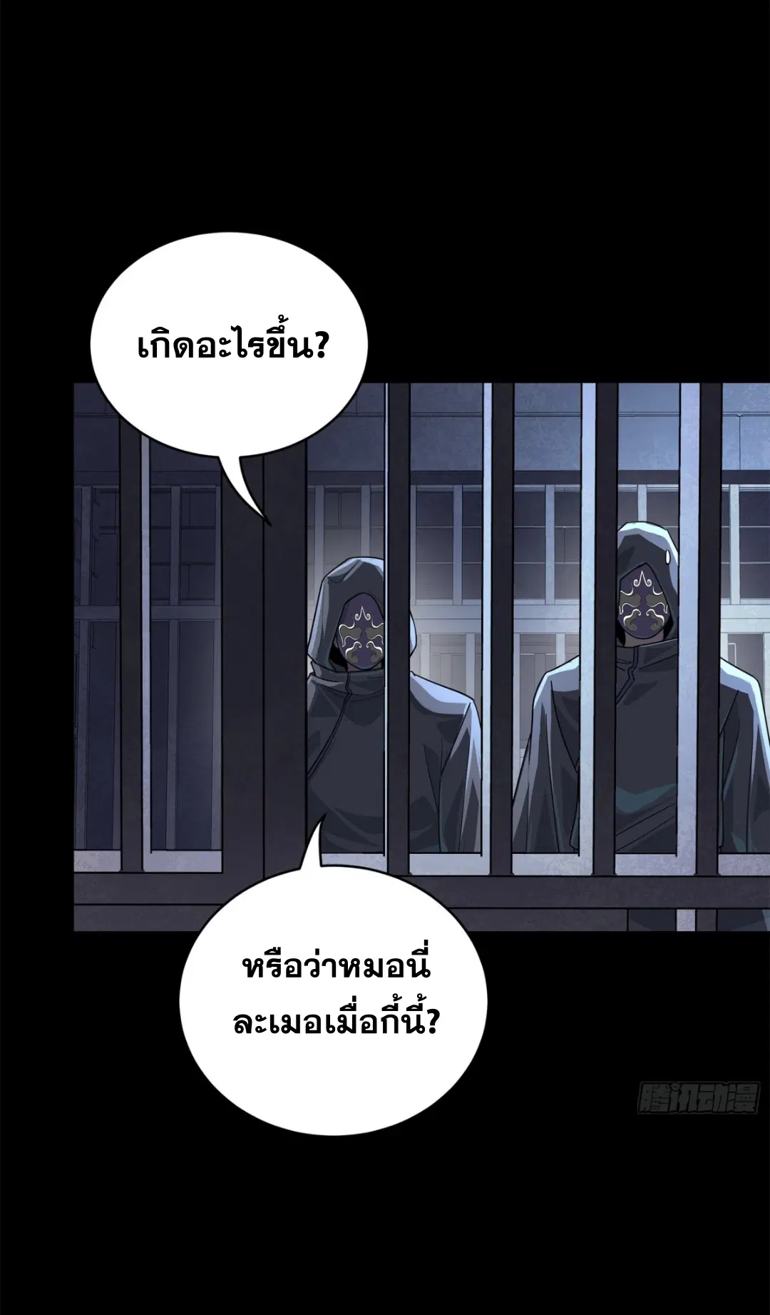 Legend of Star General ตอนที่ 218 หน้า 12
