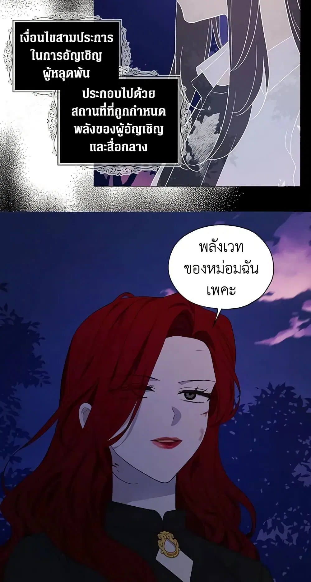 Seduce the Villain’s Father ตอนที่ 121 หน้า 14