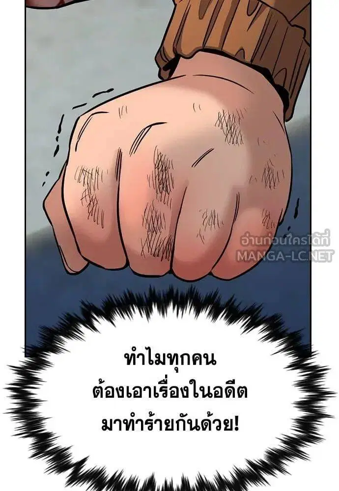 True Education ตอนที่ 201 หน้า 98