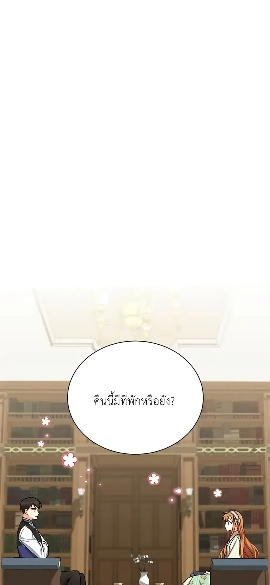The Soulless Duchess ตอนที่ 23 หน้า 4