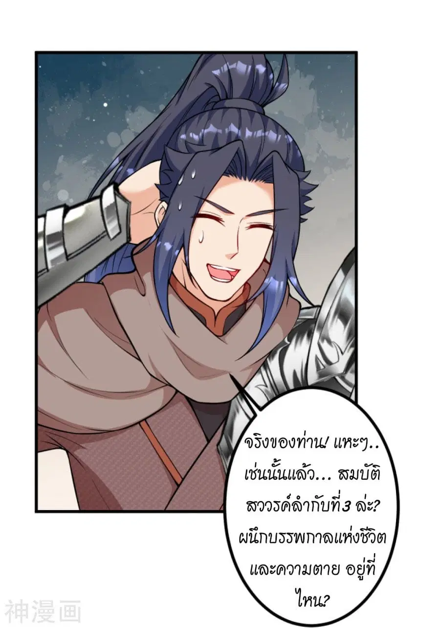 Against the Gods ตอนที่ 427 หน้า 6