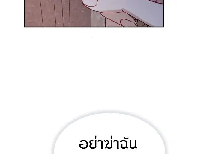 The Viridescent Crown ตอนที่ 9 หน้า 122