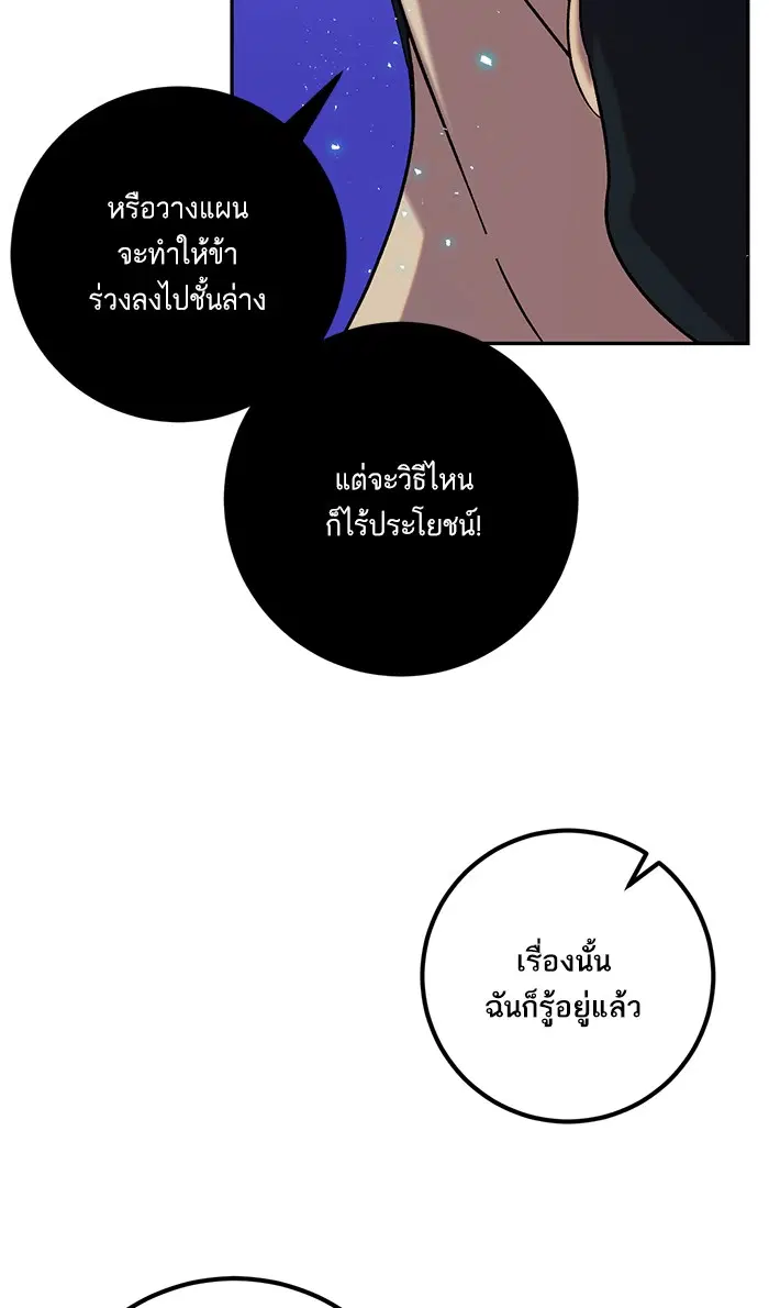 Return to Player ตอนที่ 21 หน้า 69
