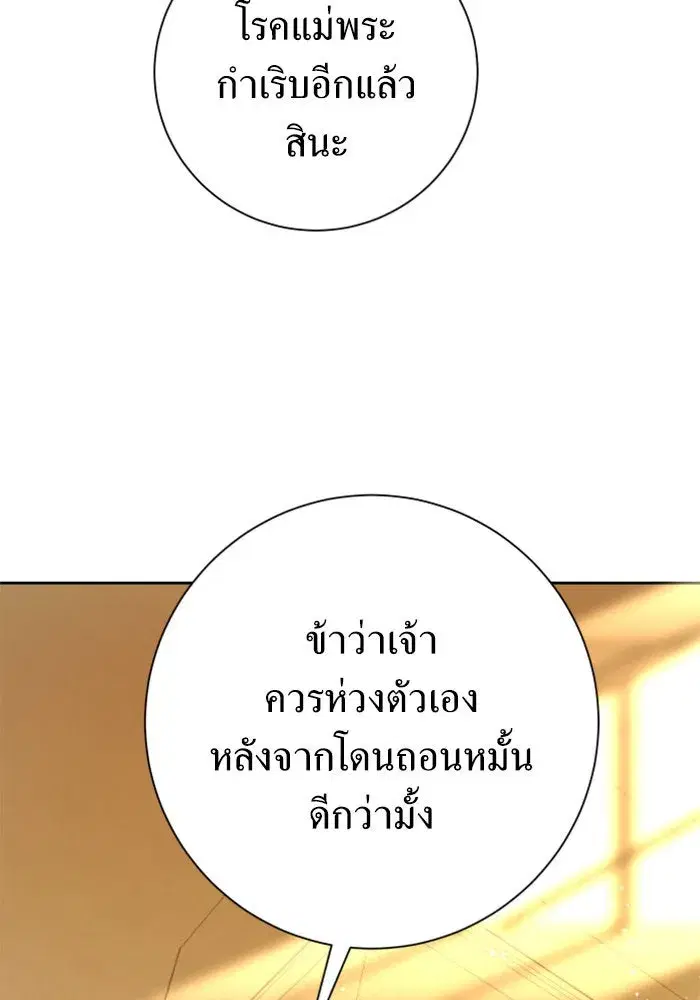Your Throne ตอนที่ 127 หน้า 35