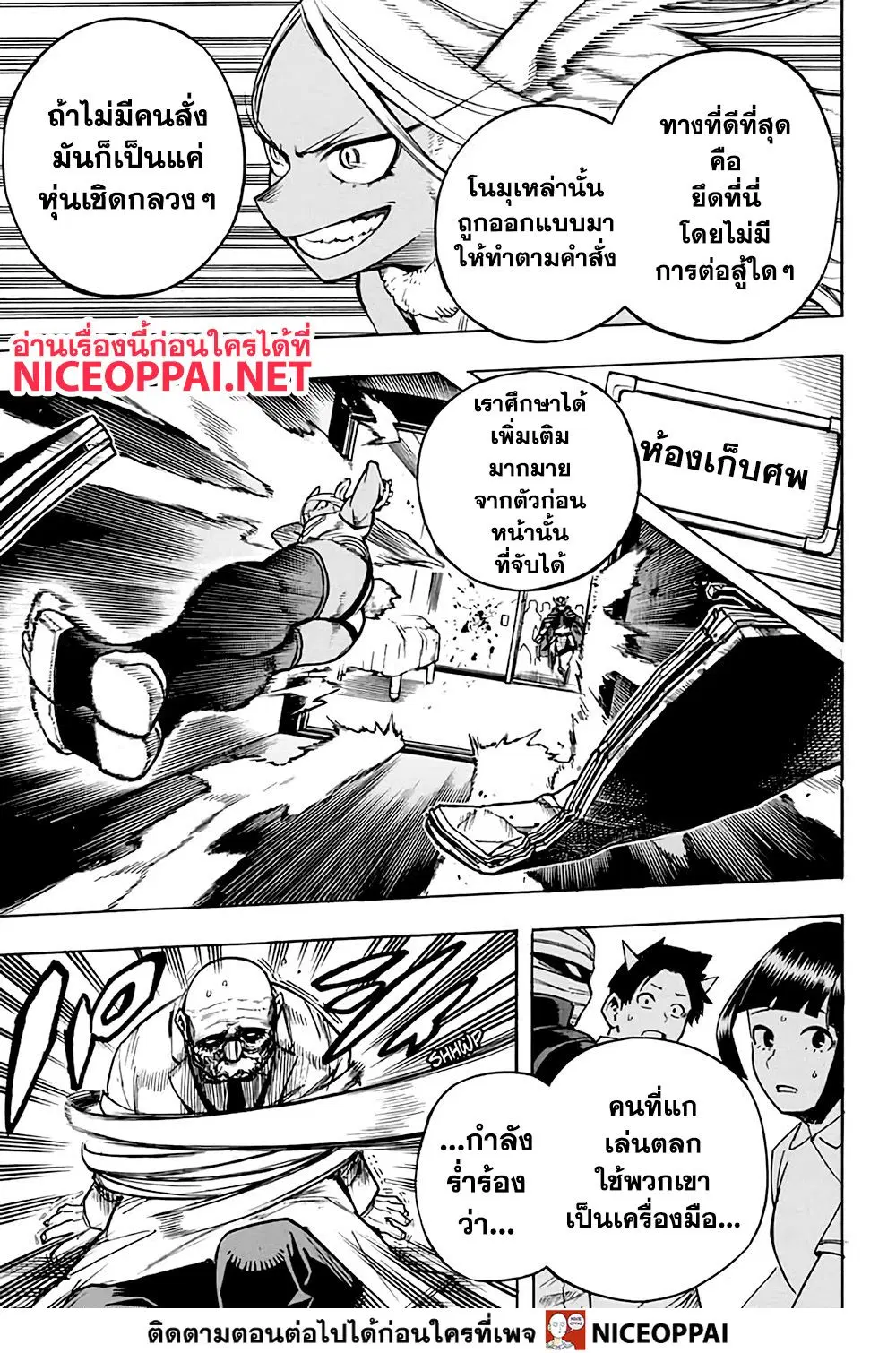 Boku no Hero Academia (My Hero Academia) ตอนที่ 260 หน้า 7