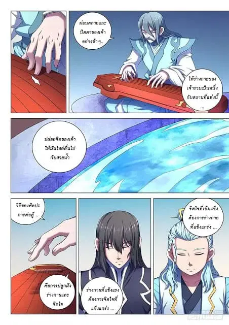 God of Martial Arts ตอนที่ 189 หน้า 8