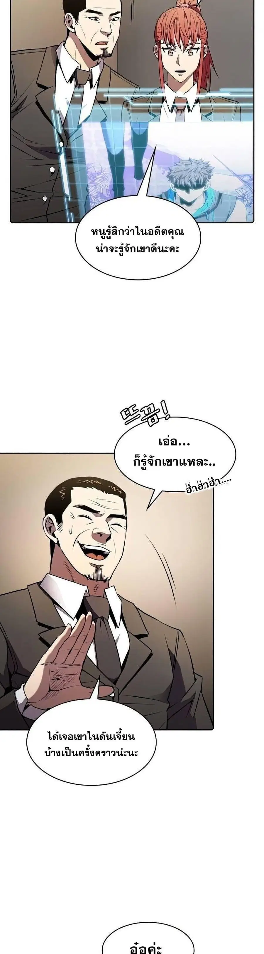 The Constellation That Returned From Hell ตอนที่ 88 หน้า 4