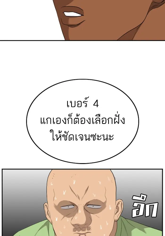 Bad Guy ตอนที่ 123 หน้า 91