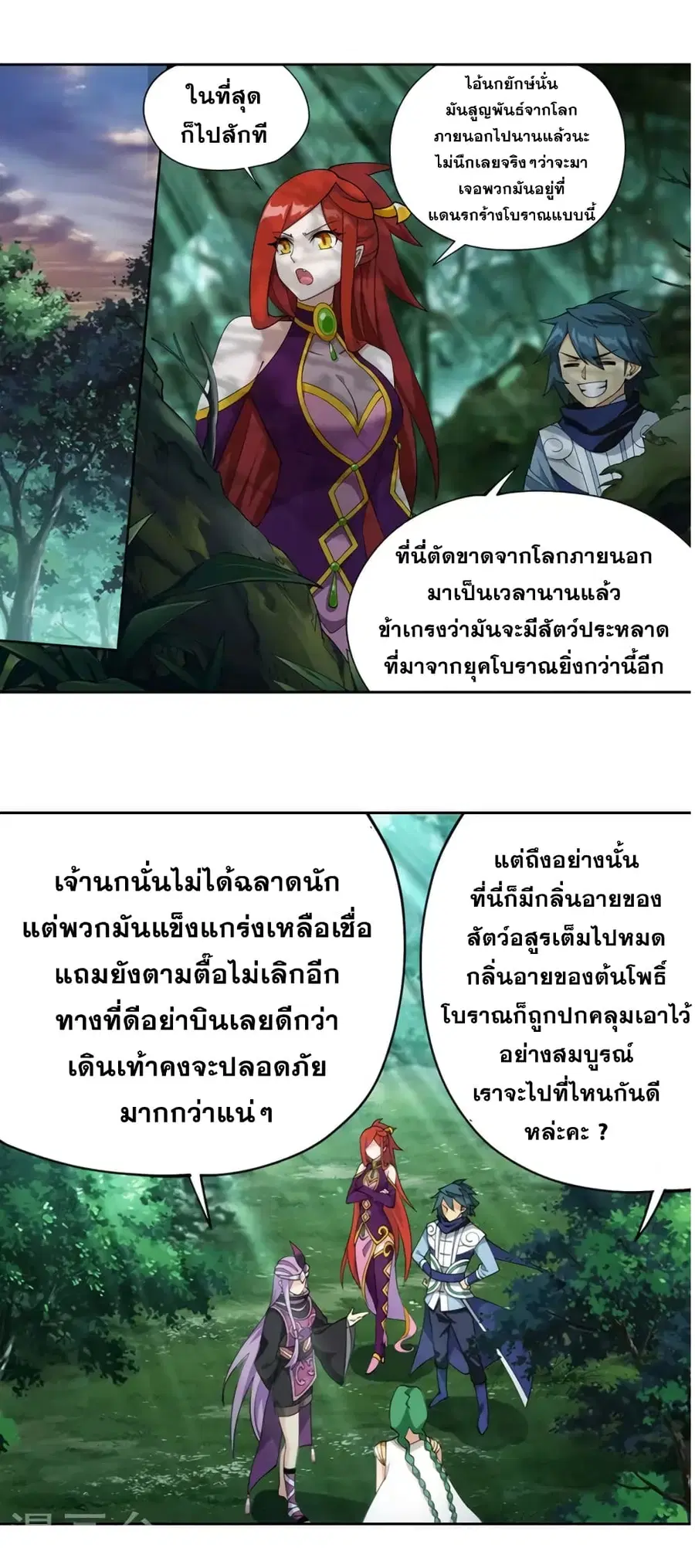 Doupo Cangqiong ตอนที่ 366 หน้า 14