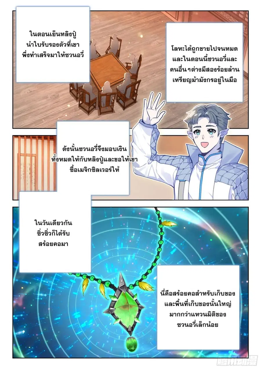 Douluo Dalu IV ตอนที่ 415 หน้า 17