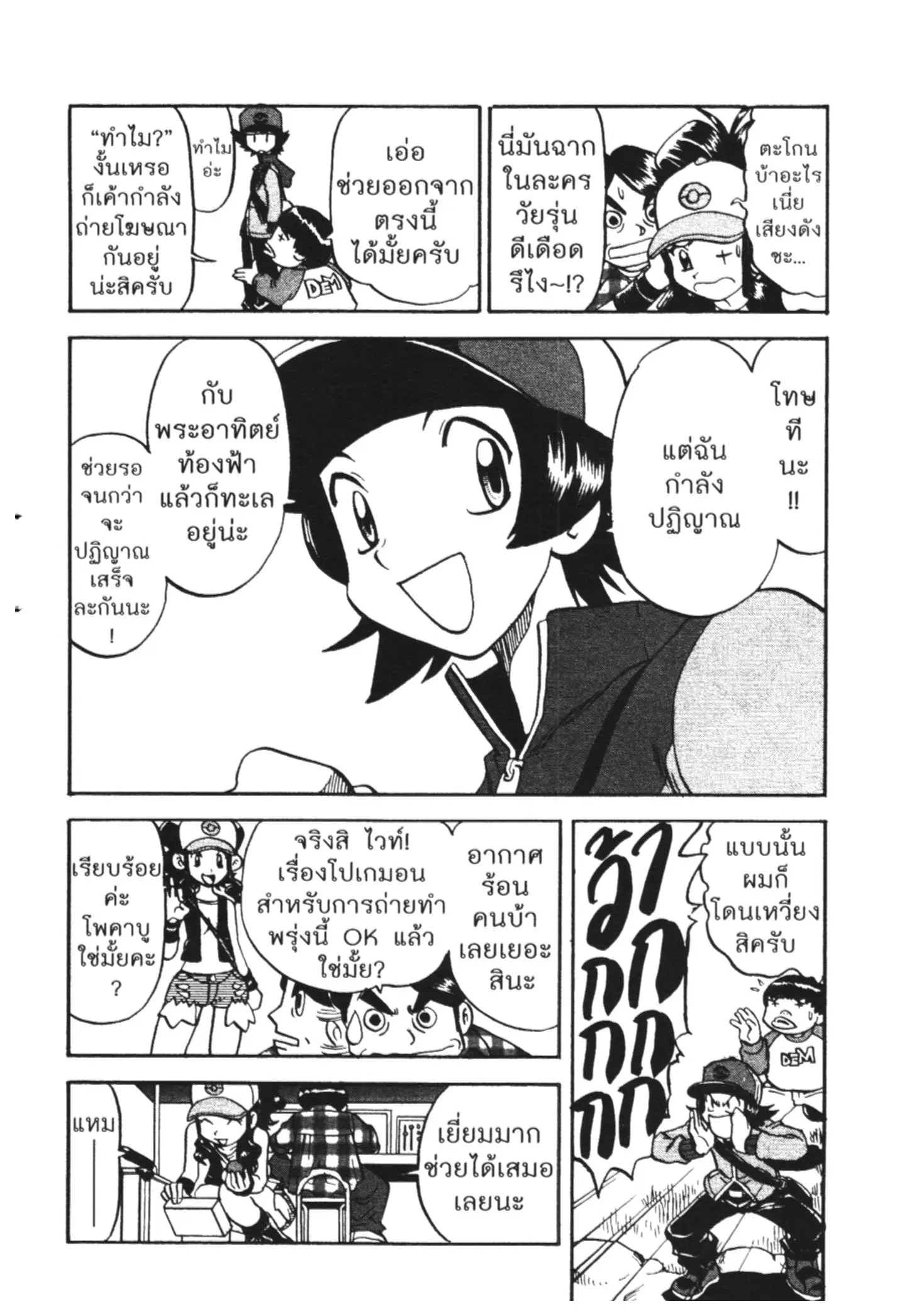 Pokémon ตอนที่ 465 หน้า 10