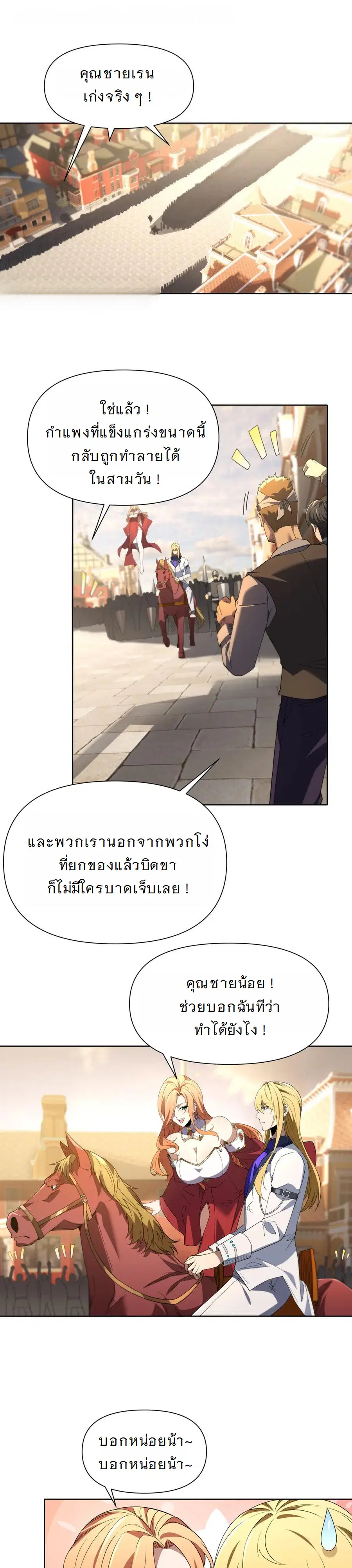 Forging an Industrial Empire in a Magical World – ก่อร่างสร้างจักรวรรดิอุตสาหกรรมในโลกเวทมนตร์ ตอนที่ 21 หน้า 1