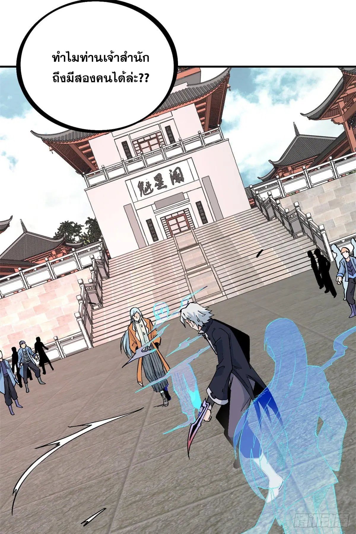 All Hail the Sect Leader ตอนที่ 28 หน้า 8