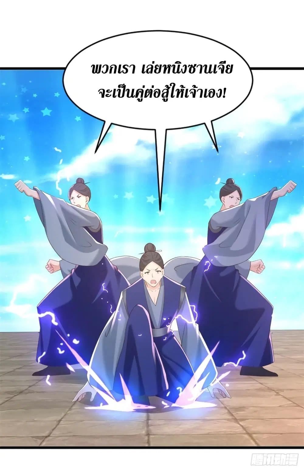 Zhi Zun Chong Sheng ตอนที่ 167 หน้า 11