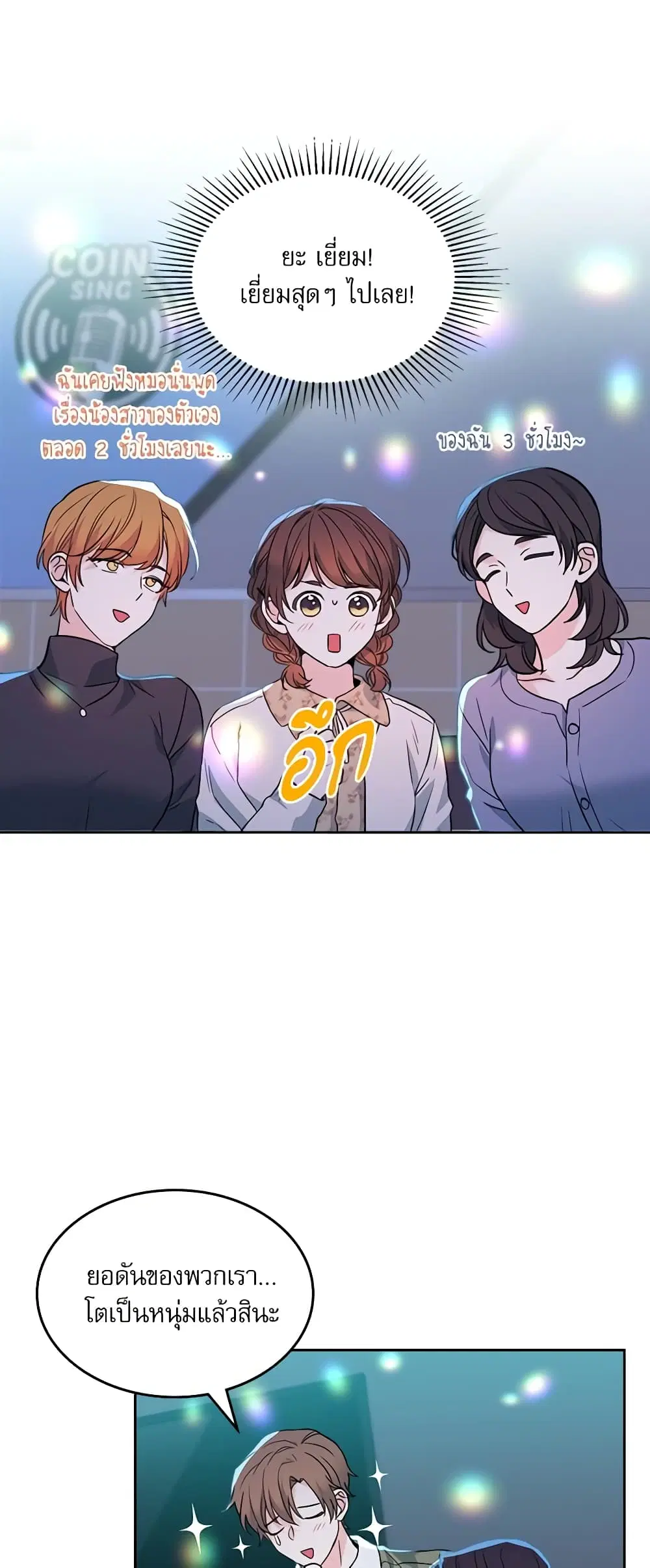 My Life as an Internet Novel ตอนที่ 169 หน้า 15