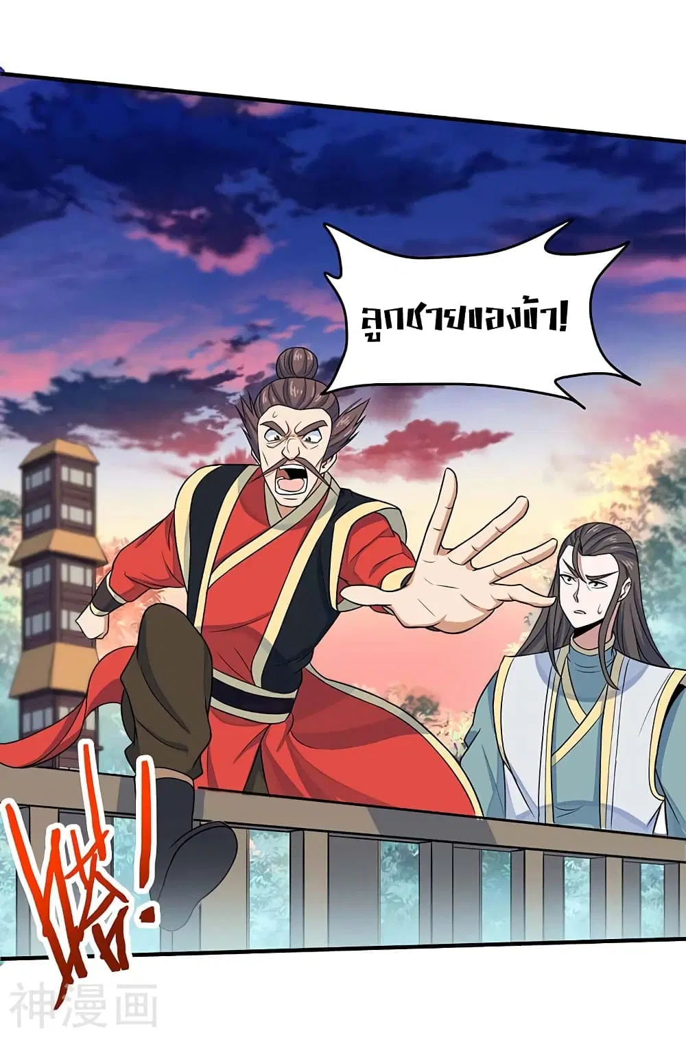 Return of Divine Emperor ตอนที่ 119 หน้า 13