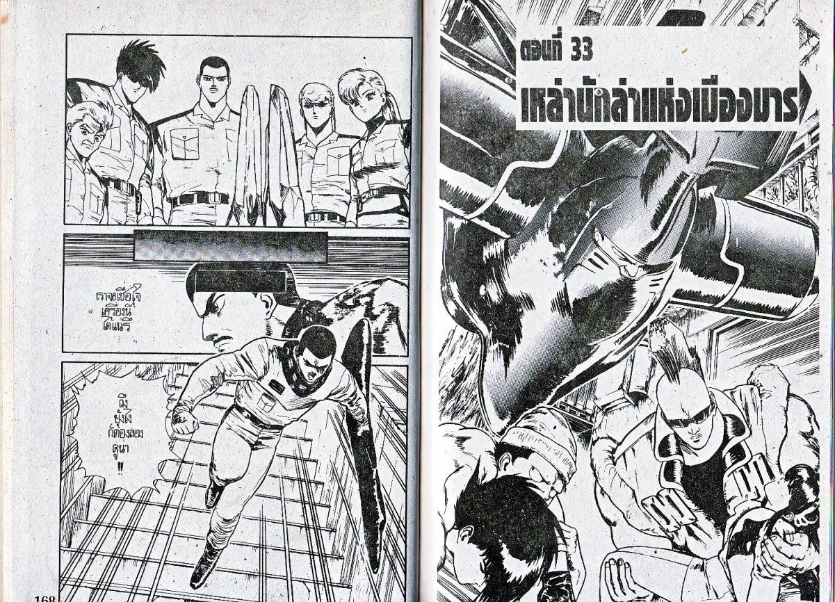 Makai Toshi Hunter ตอนที่ 33 หน้า 1