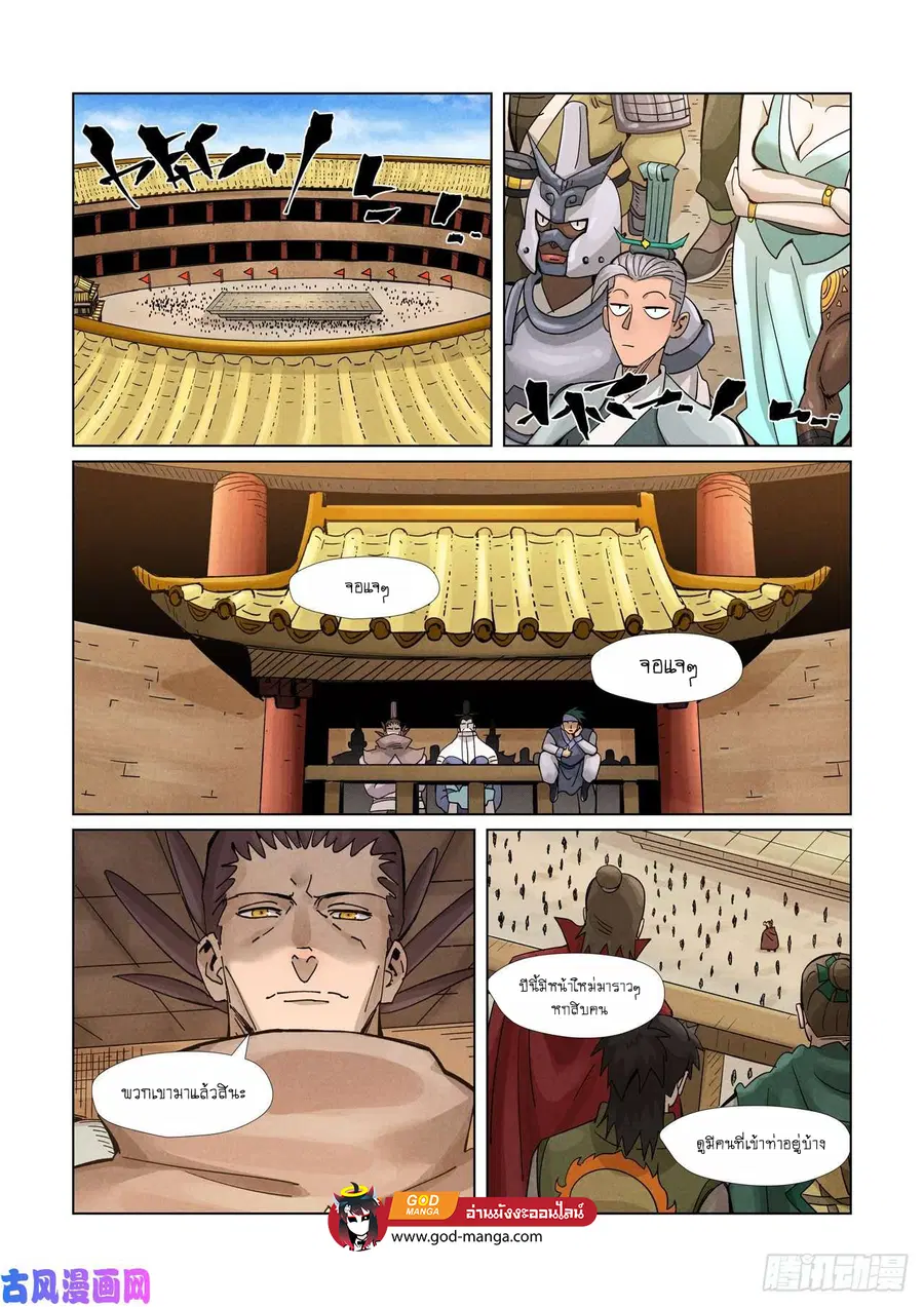 Tales of Demons and Gods ตอนที่ 368 หน้า 11