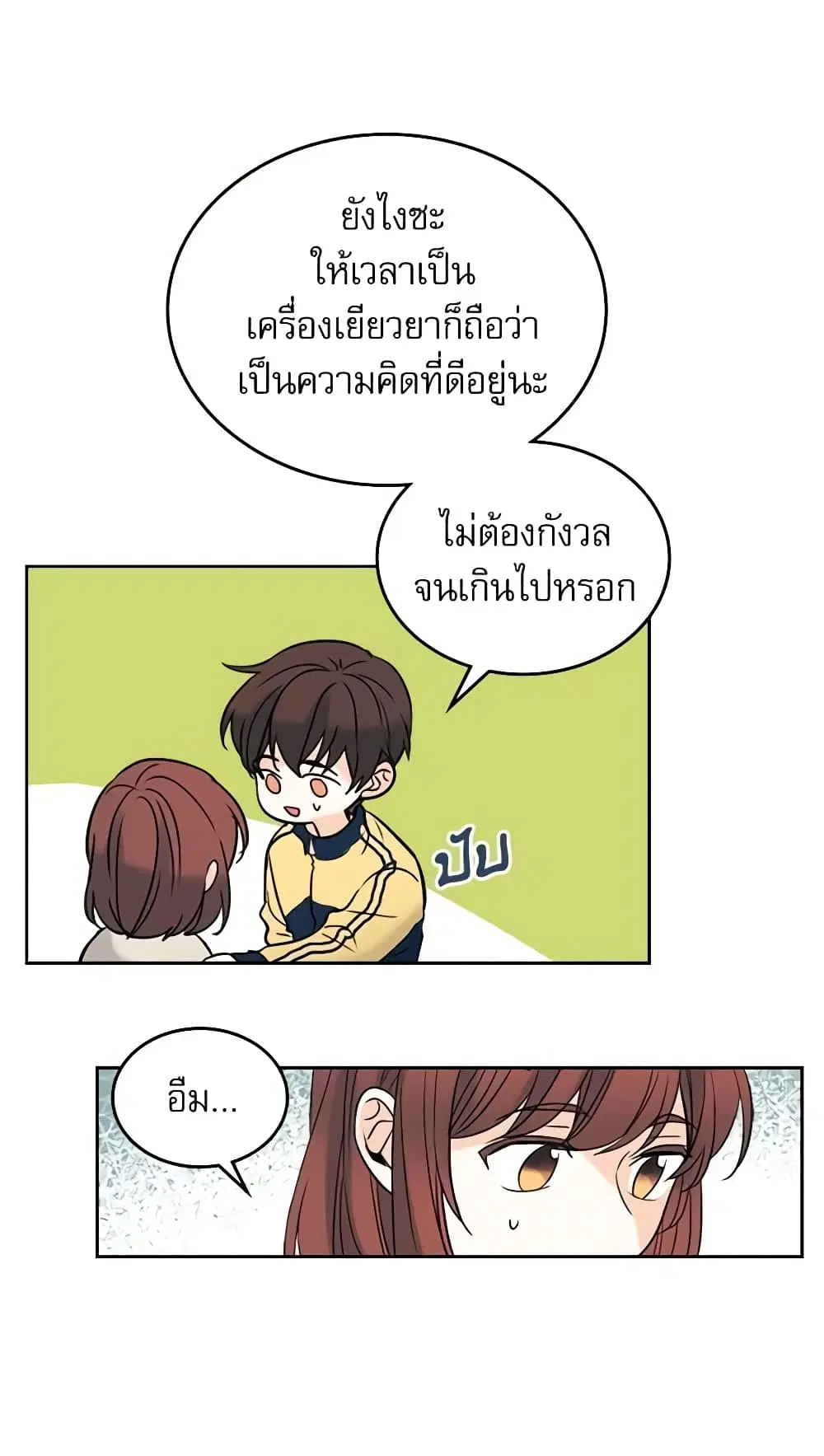 My Life as an Internet Novel ตอนที่ 56 หน้า 11