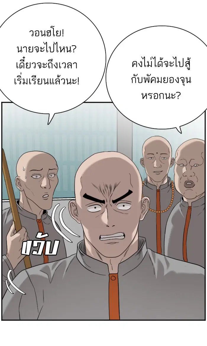 Bad Guy ตอนที่ 76 หน้า 27