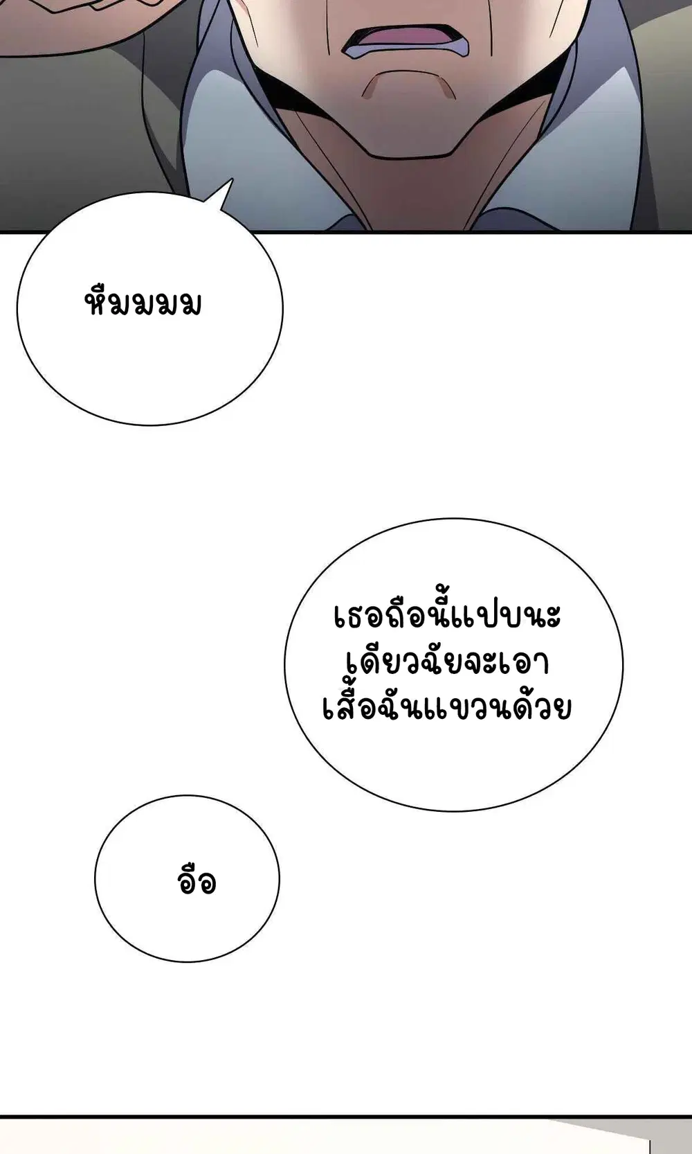 My Wife Is From a Thousand Years Ago ตอนที่ 53 หน้า 26