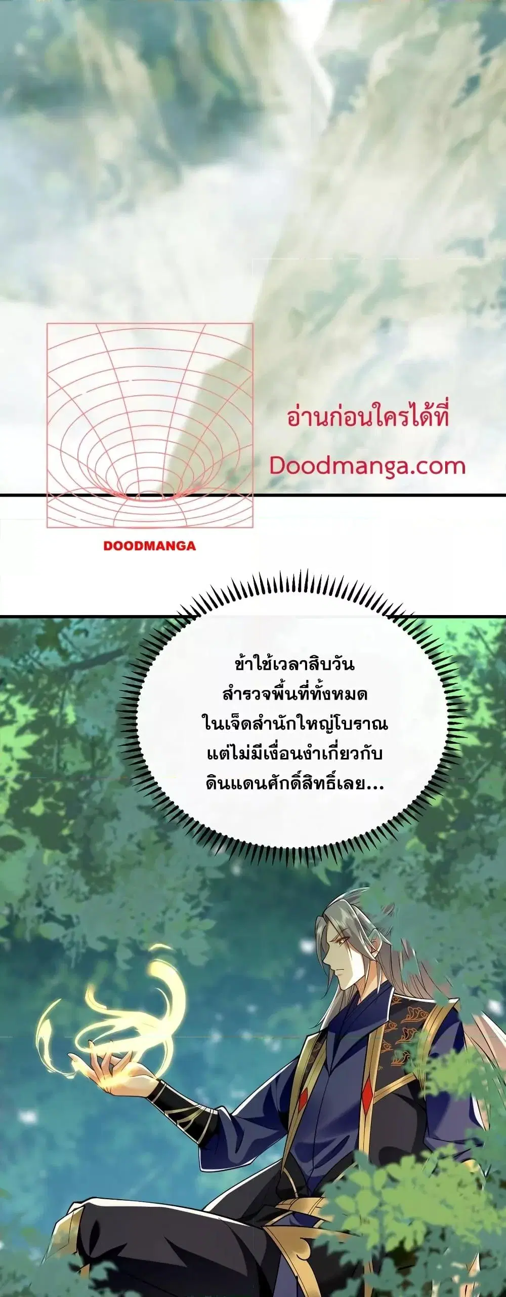The Ten Great Emperors At The Beginning Are All My Apprentices ตอนที่ 55 หน้า 26