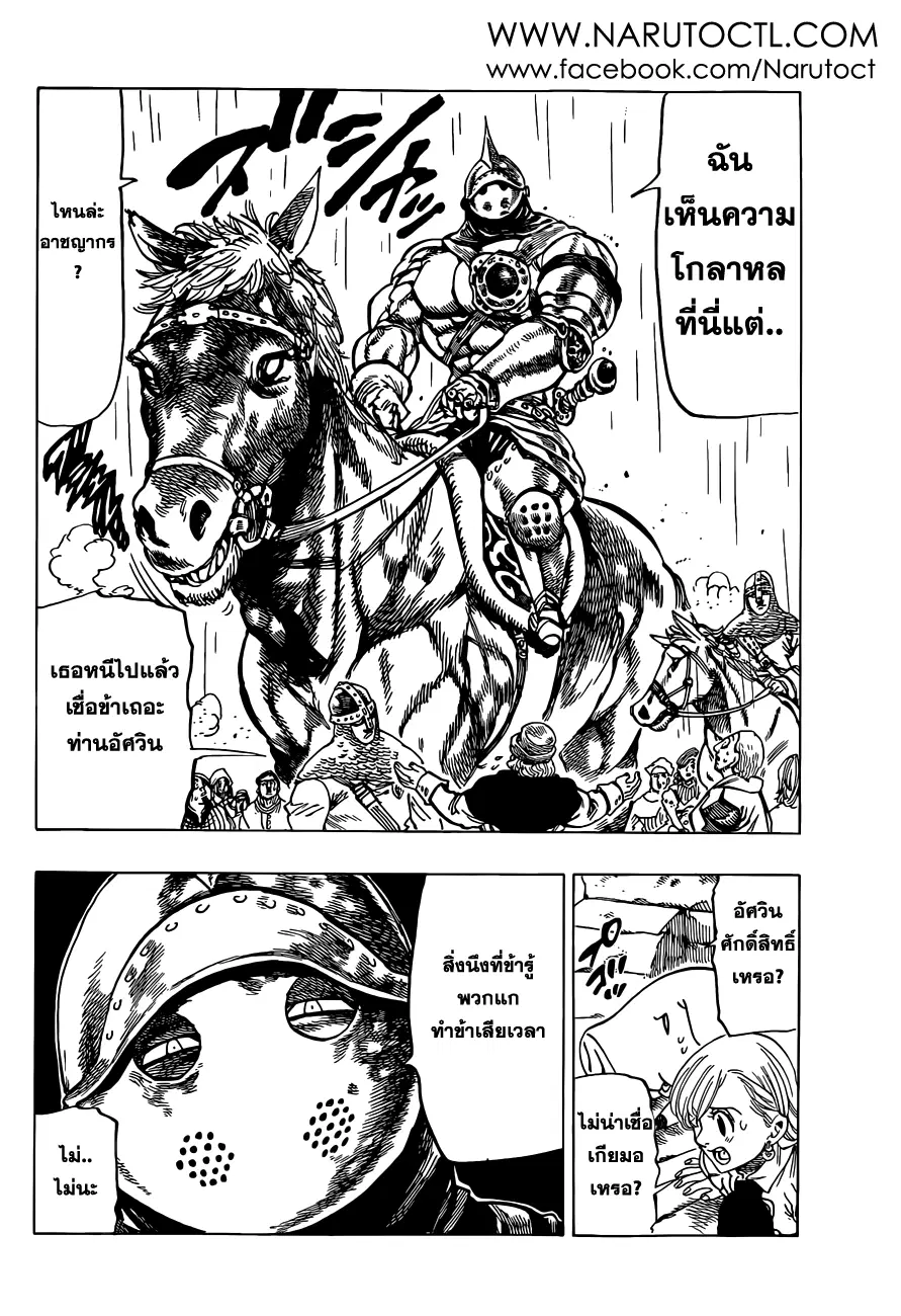 Nanatsu no Taizai ตอนที่ 27 หน้า 16