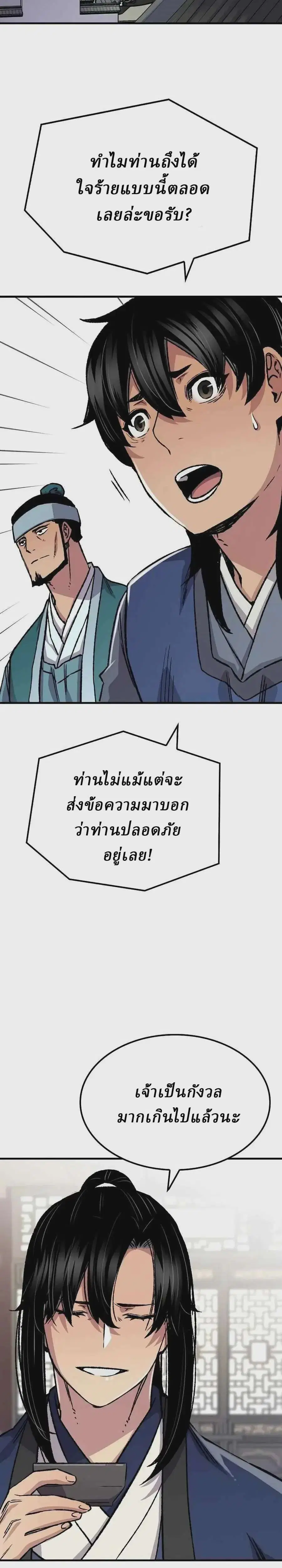 Reborn As The Heavenly Demon ตอนที่ 84 หน้า 17