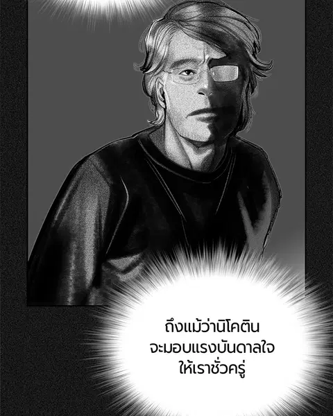 Jungle Juice ตอนที่ 58 หน้า 82