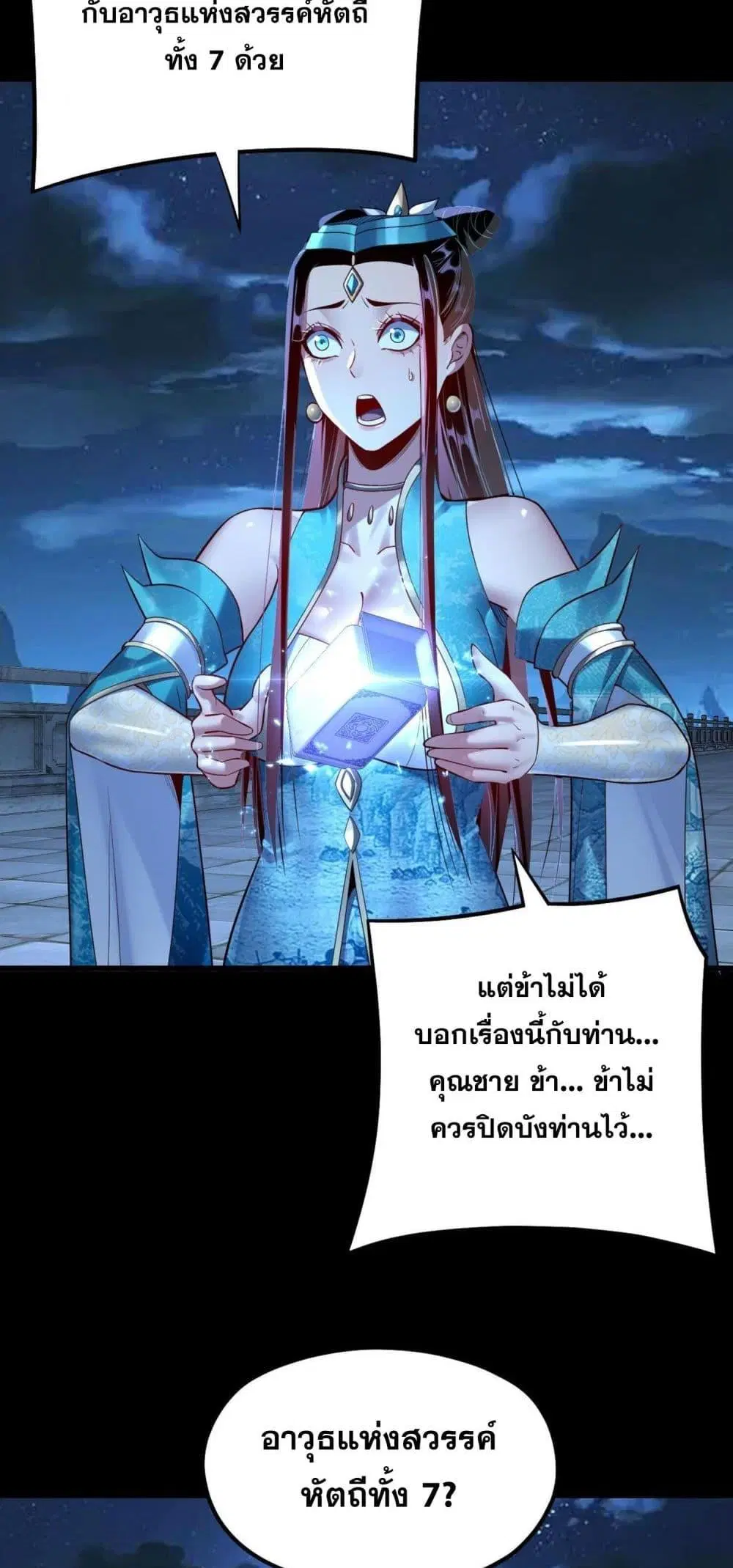 Villain is here ตอนที่ 136 หน้า 10