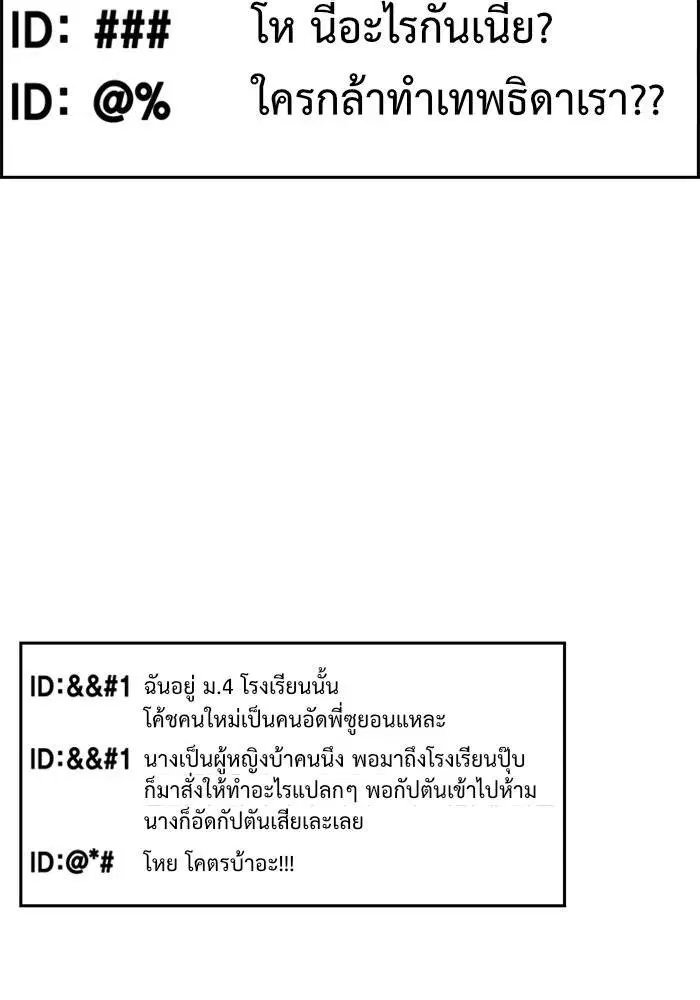 True Education ตอนที่ 38 หน้า 87