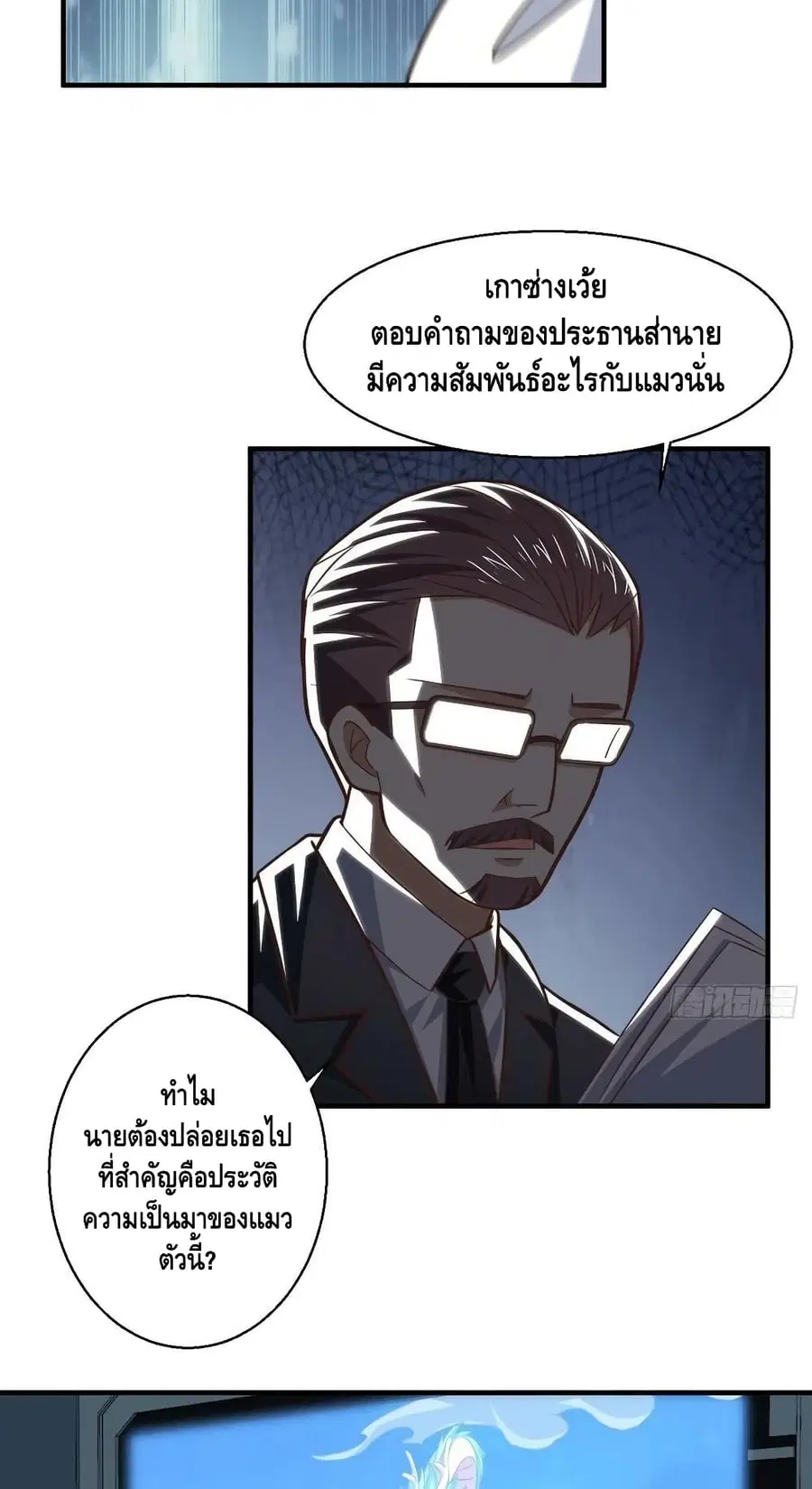 High Energy Strikes ตอนที่ 229 หน้า 28