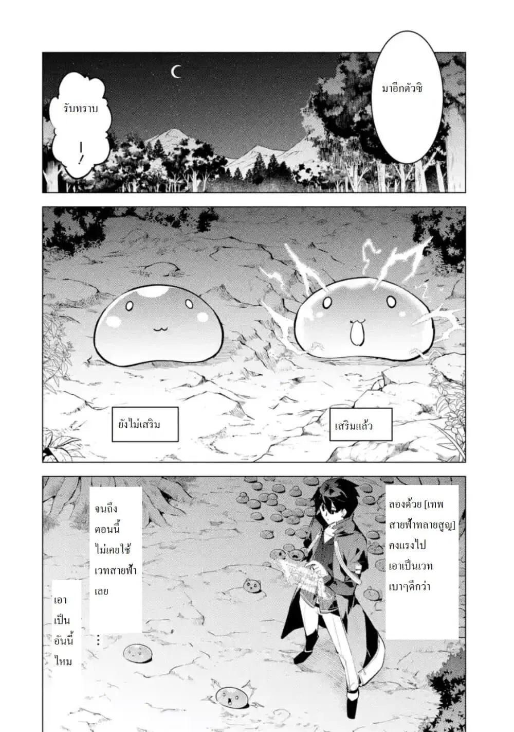 Tensei Kenja no Isekai Life ตอนที่ 29.1 หน้า 8