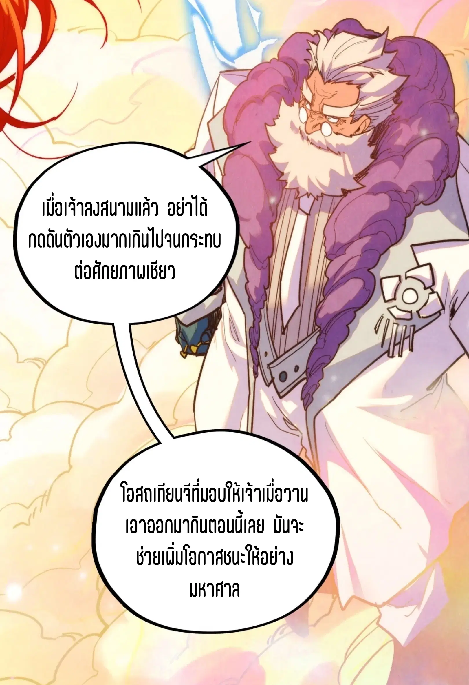 The Eternal Supreme ตอนที่ 392 หน้า 58