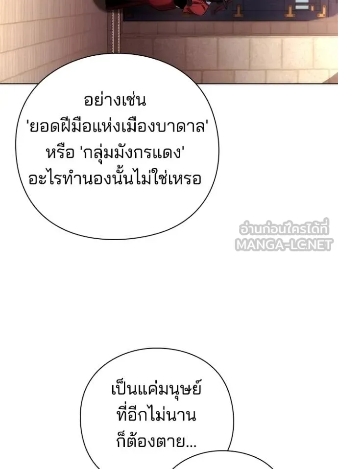 Night of the Ogre ตอนที่ 70 หน้า 202