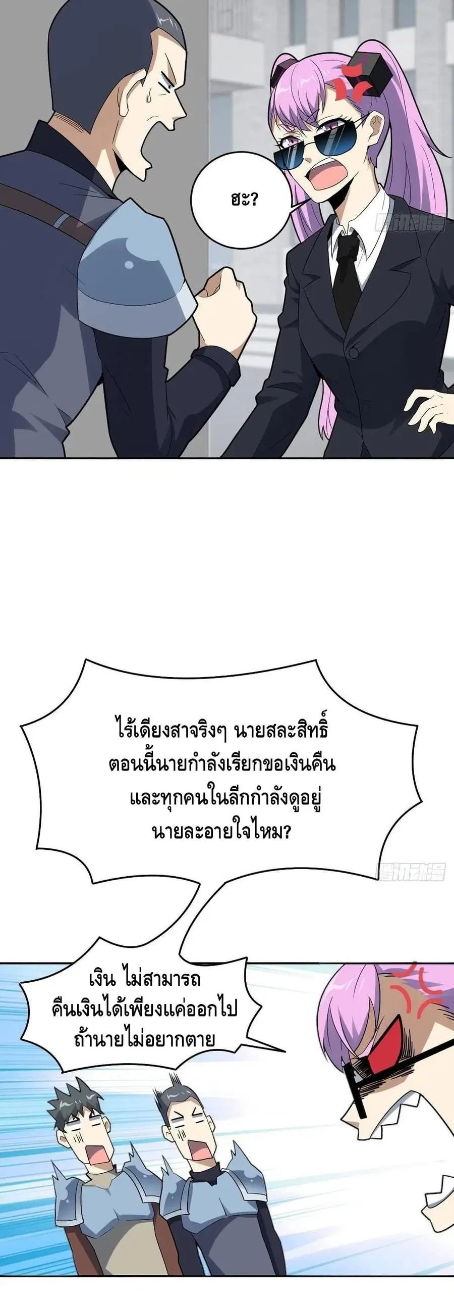 High Energy Strikes ตอนที่ 155 หน้า 22