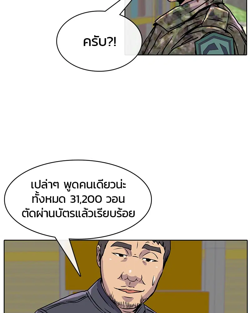 Kitchen Soldier ตอนที่ 15 หน้า 29