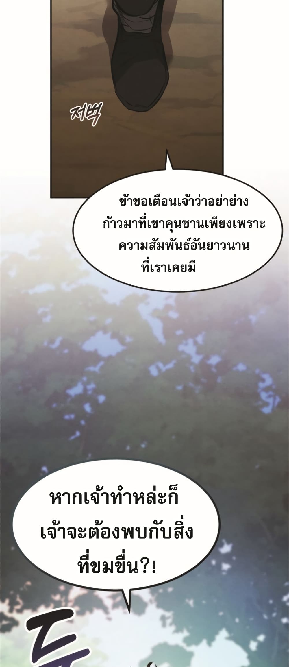 Reincarnated Escort Warrior ตอนที่ 24 หน้า 60