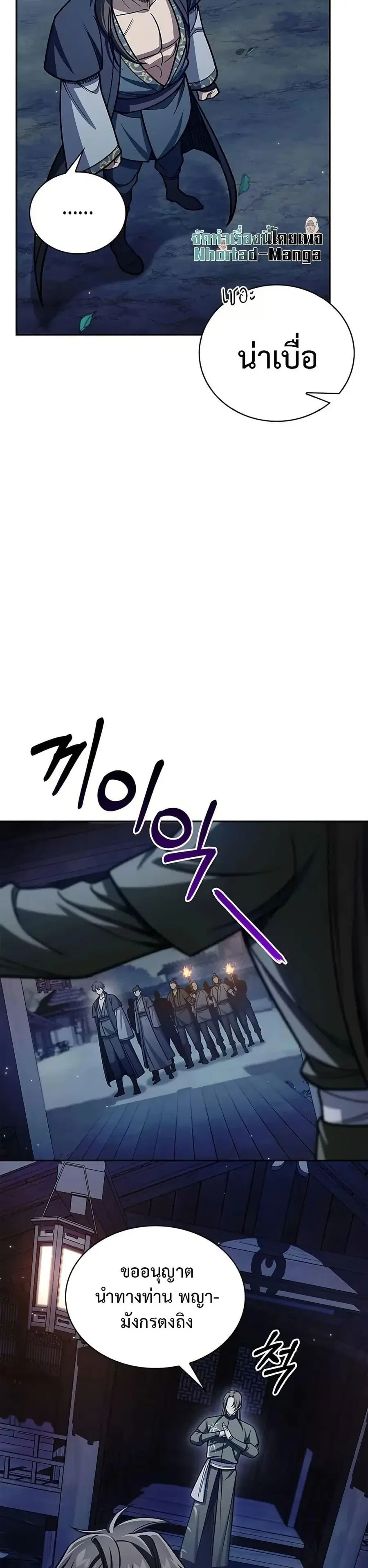 Heavenly Grand Archive’s Young Master ตอนที่ 126 หน้า 13