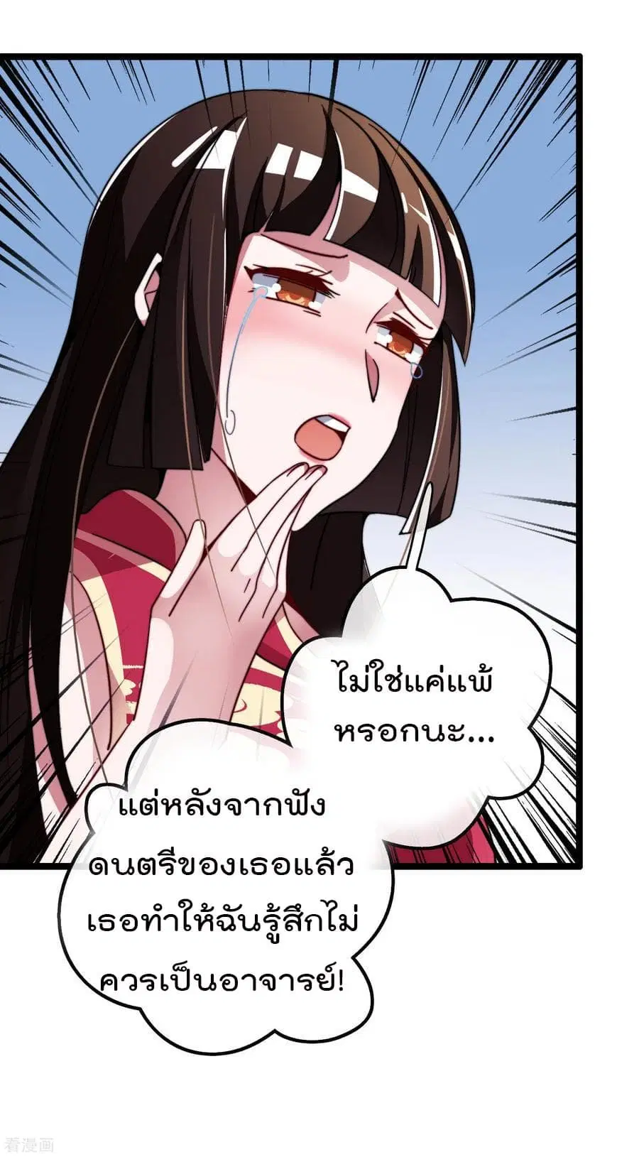 I am The Richest in The World ตอนที่ 53 หน้า 28